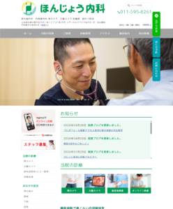 「ほんじょう内科」なら、AI診断支援と静脈麻酔で楽な胃カメラ・大腸カメラが受けられる！