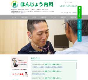 「ほんじょう内科」なら、AI診断支援と静脈麻酔で楽な胃カメラ・大腸カメラが受けられる！
