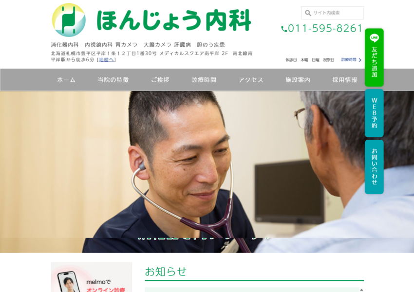 「ほんじょう内科」なら、AI診断支援と静脈麻酔で楽な胃カメラ・大腸カメラが受けられる！
