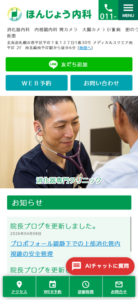 「ほんじょう内科」なら、AI診断支援と静脈麻酔で楽な胃カメラ・大腸カメラが受けられる！