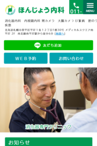 「ほんじょう内科」なら、AI診断支援と静脈麻酔で楽な胃カメラ・大腸カメラが受けられる！