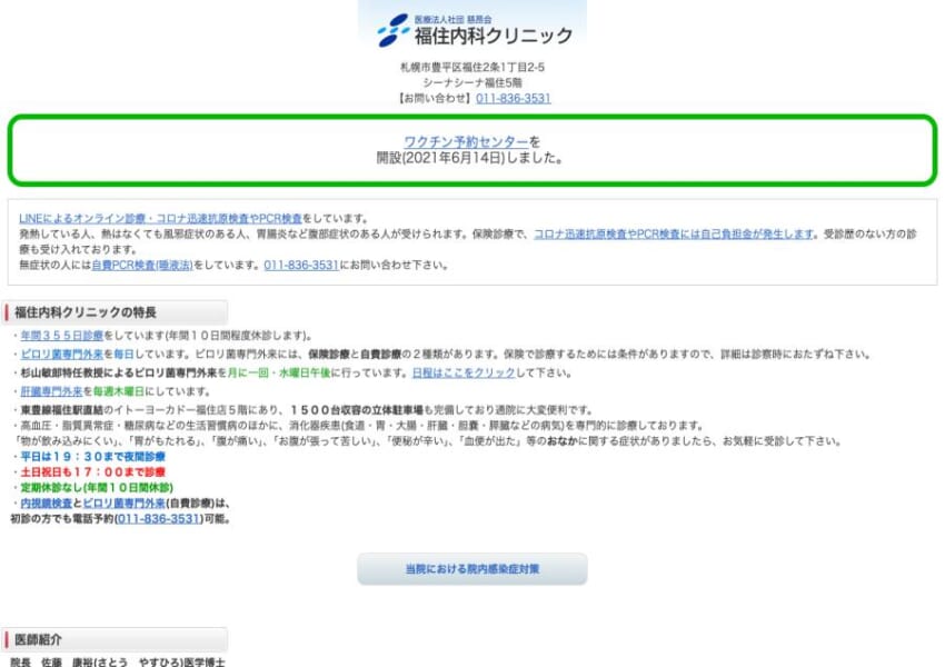 「福住内科クリニック」なら、福住駅直結で消化器内視鏡専門医による検査が受けられる！