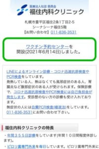 「福住内科クリニック」なら、福住駅直結で消化器内視鏡専門医による検査が受けられる！