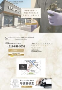 「さっぽろＫ＆ｅクリニック」なら、福住駅徒歩3分で経鼻内視鏡と鎮静剤対応の検査が受けられる！