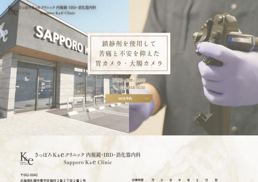 「さっぽろＫ＆ｅクリニック」なら、福住駅徒歩3分で経鼻内視鏡と鎮静剤対応の検査が受けられる！