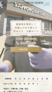 「さっぽろＫ＆ｅクリニック」なら、福住駅徒歩3分で経鼻内視鏡と鎮静剤対応の検査が受けられる！