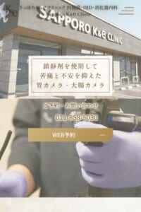 「さっぽろＫ＆ｅクリニック」なら、福住駅徒歩3分で経鼻内視鏡と鎮静剤対応の検査が受けられる！