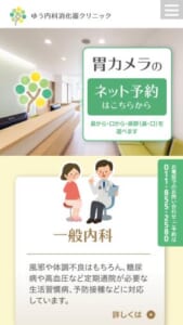 「ゆう内科消化器クリニック」なら、福住駅から徒歩圏内で当日胃カメラ・大腸カメラが受けられる！