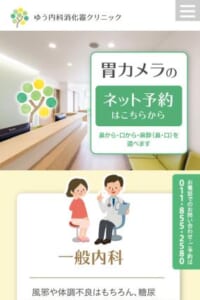 「ゆう内科消化器クリニック」なら、福住駅から徒歩圏内で当日胃カメラ・大腸カメラが受けられる！