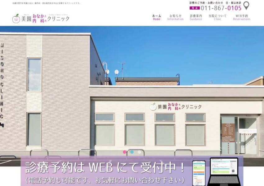 「美園おなかと内科のクリニック」なら、内視鏡検査と日常診療をワンストップで受けられる！